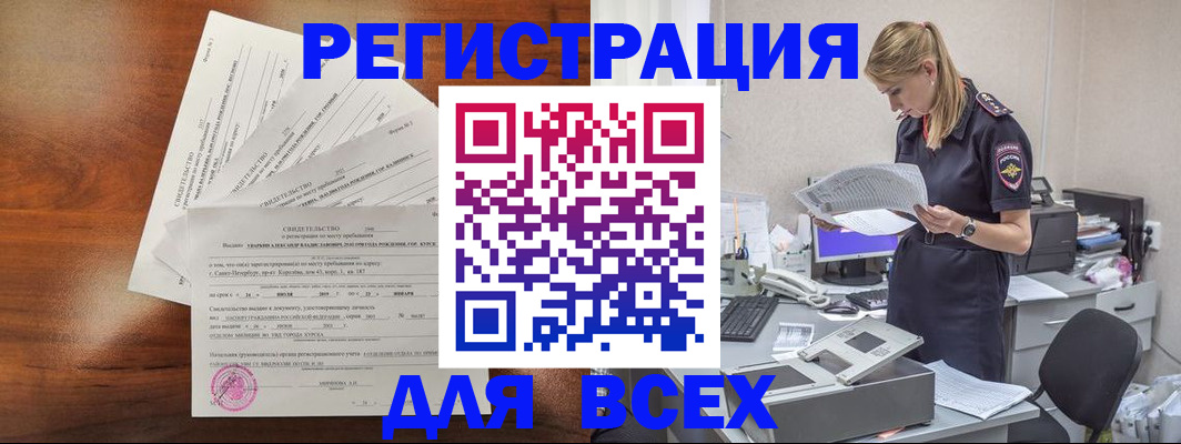 временная регистрация купить в Зуевке
