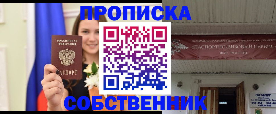 купить прописку в Зуевке